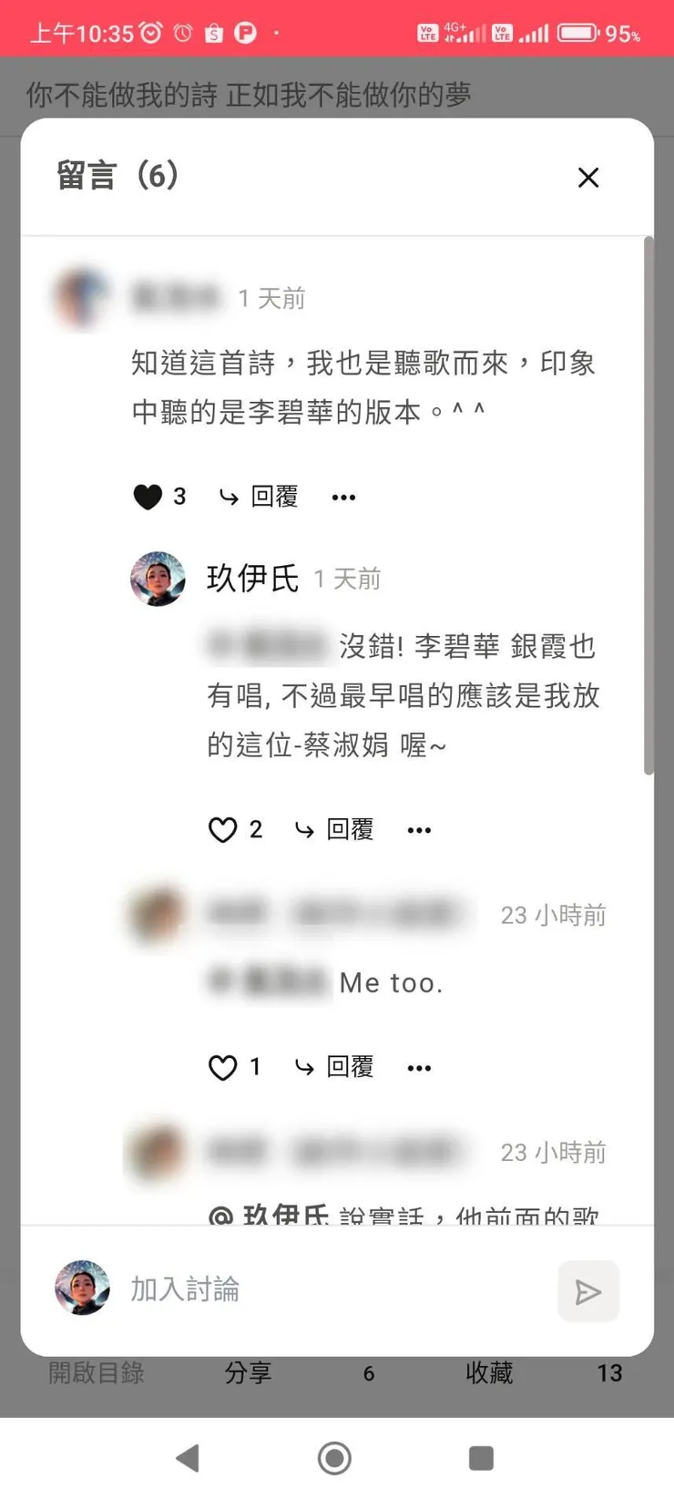 文章下面的留言區的字體大小