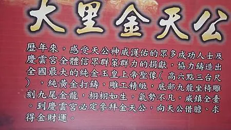 [宜蘭旅遊]頭城鎮草嶺慶雲宮，坐落在太平洋海岸的道觀，據說神