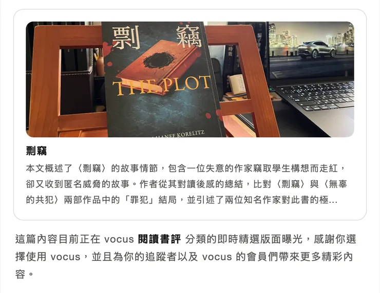 vocus｜新世代的創作平台