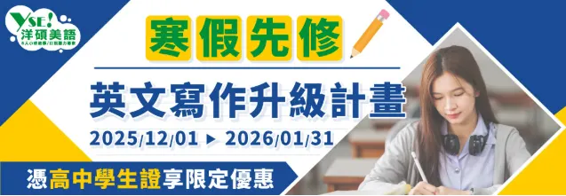 學測英文作文補強【英文寫作升級計畫】