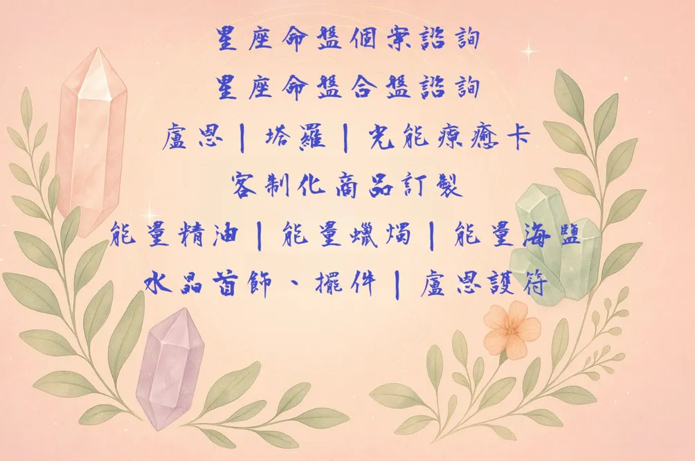 Auravia《朝曦》占星｜手工訂製的沙龍