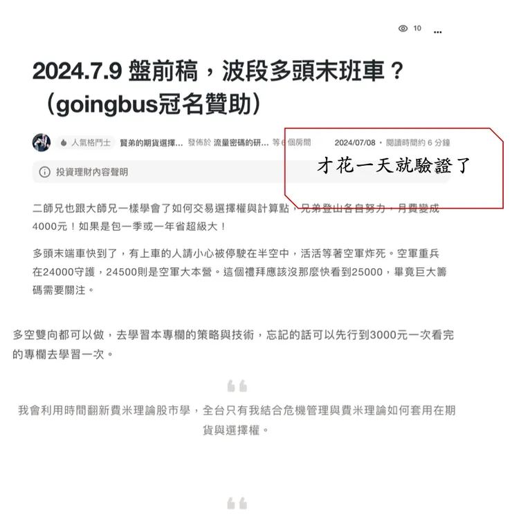 一天內驗證我的看法