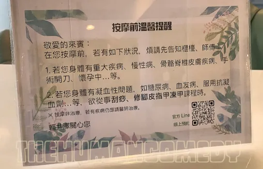輕井澤莊園按摩前提醒-1