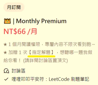 付費解鎖：下一篇解啥，由你來決定！