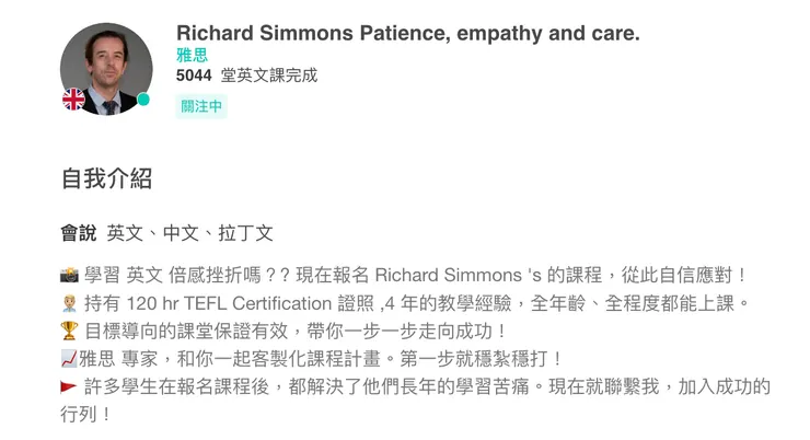 Amazing Talker 老師 Richard