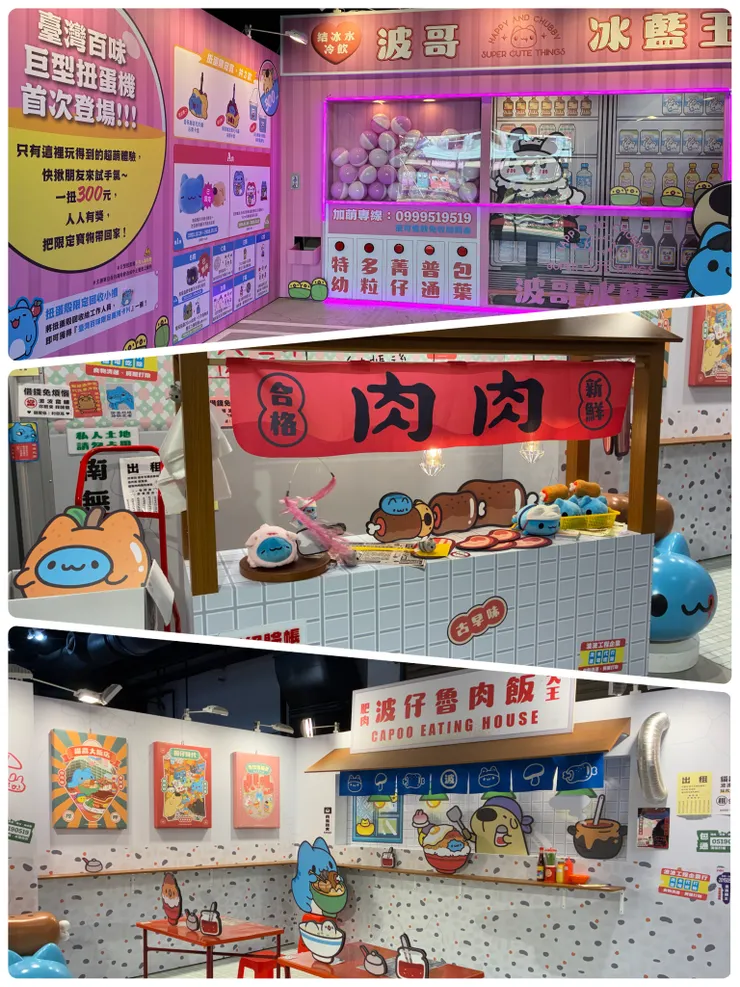 還有扭蛋可以玩耶！