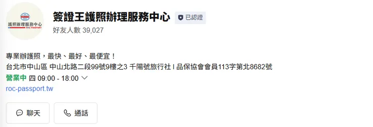 簽證王護照辦理服務中心聯絡資訊