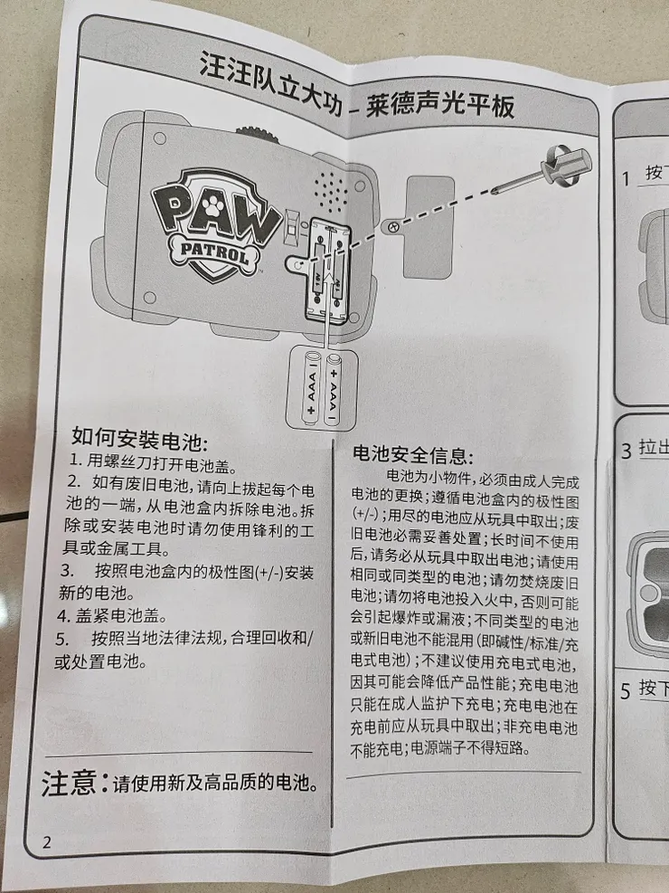 說明書1：需安裝3號電池*2