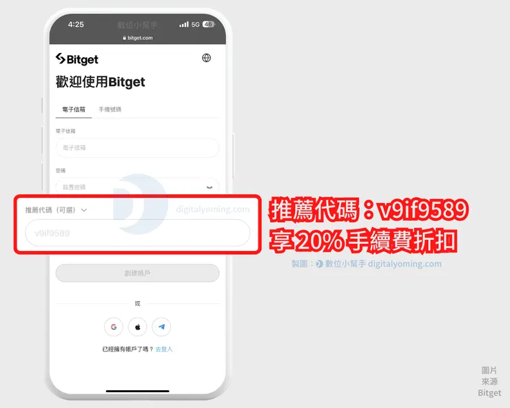 Bitget邀請碼(推薦代碼)輸入「v9if9589」