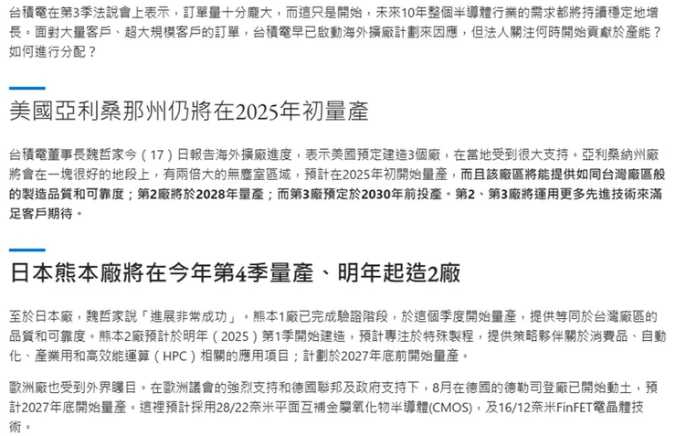 新聞報導:台積電擴廠計畫
