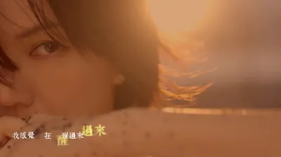 每日一首感動的歌｜孫燕姿《日落》