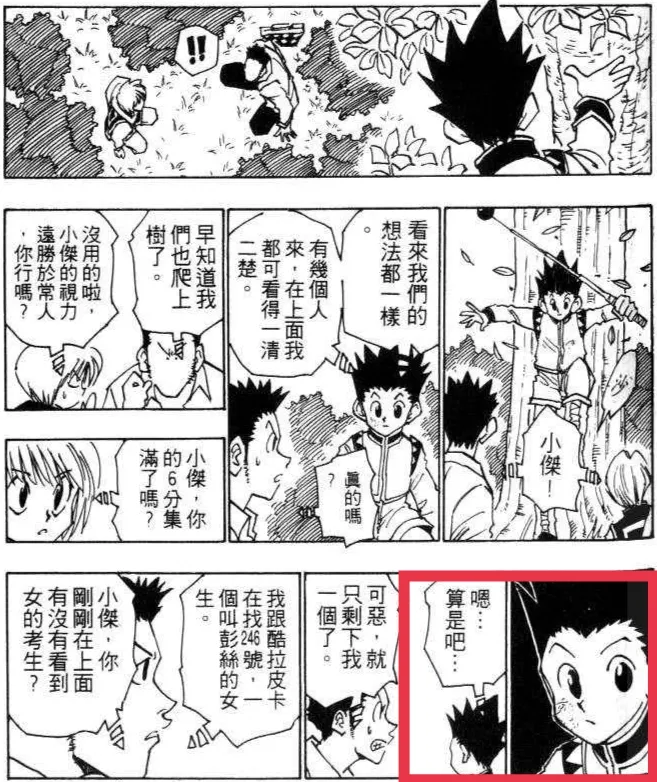 當時，小傑有個微妙的表情。