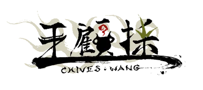 失業的王顧採冒險