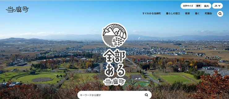 圖片來源:当麻町官網