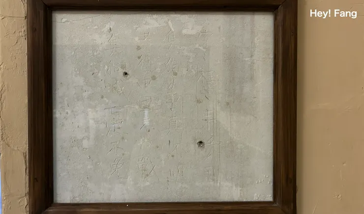 拘留所牆上文字：冤、枉、來受刑 臭狗辦事真不明 若得中國來伐戰 臭狗滅亡定不免。