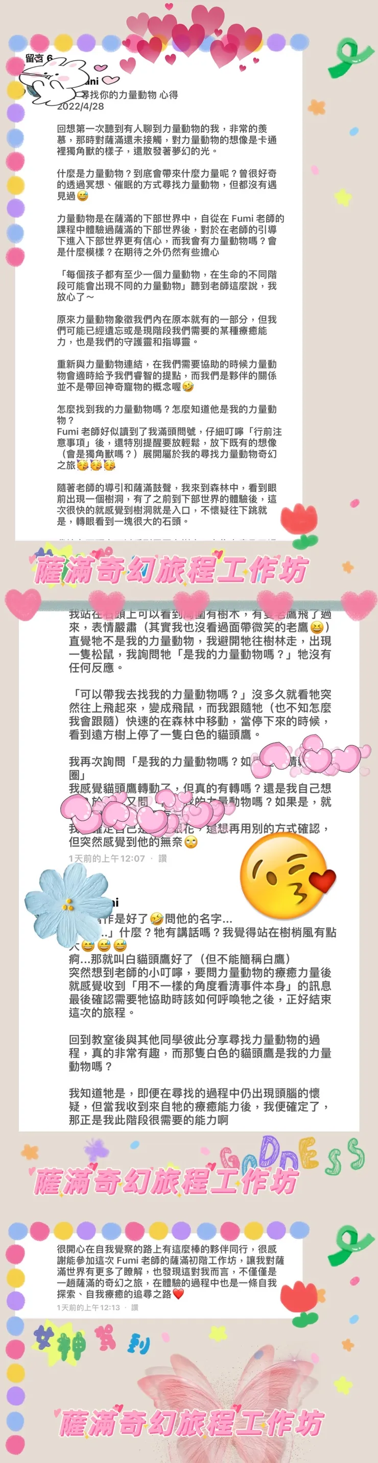 🥰【薩滿奇幻旅程】-親身實證的薩滿旅程分享(6)力量動物-白貓頭鷹https://vocus.cc/article/628cb894fd8978000158fc02https://vocus.cc/article/628cb894fd8978000158fc02