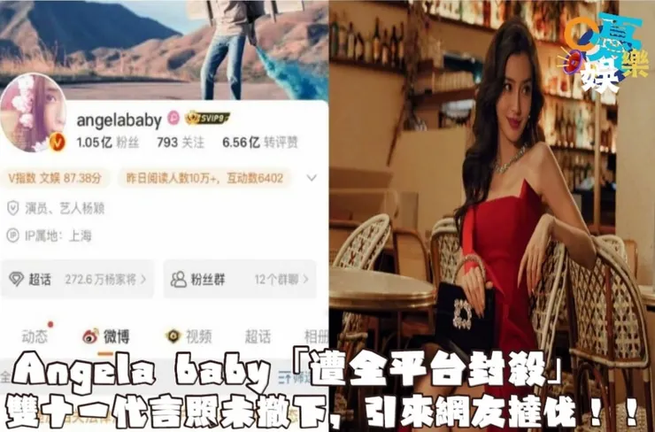  #Angelababy #雙十一 #微博 #封殺 #雙11