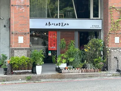 2025.08.17 - 緣川焙豆所