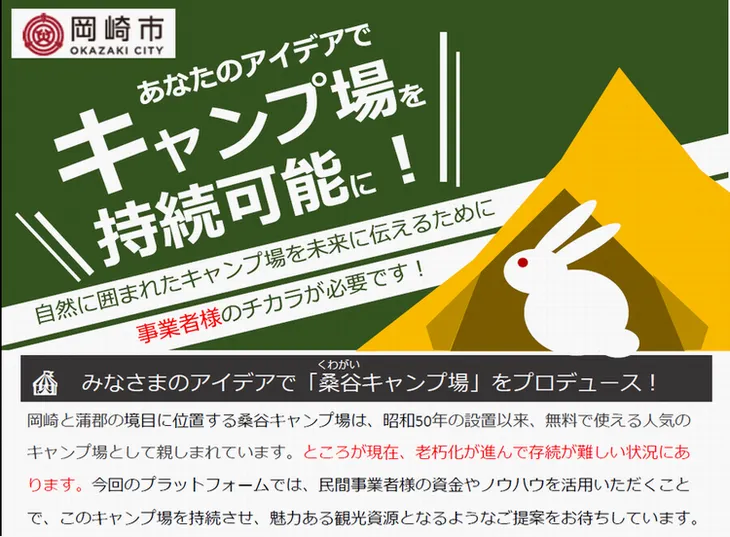 圖片來源:岡崎市官網