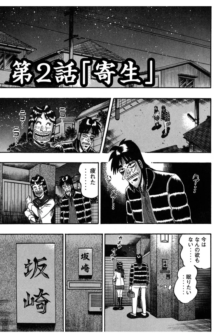 開司已經喪失任何慾望 只想好好睡一覺