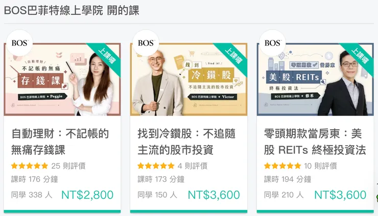 BOS 在 hahow 也有課程，或許可以先聽聽看教學方式自己有沒有喜歡