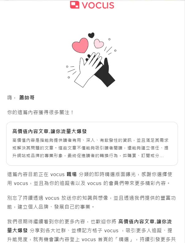 高價值內容文章.讓你流量大爆發