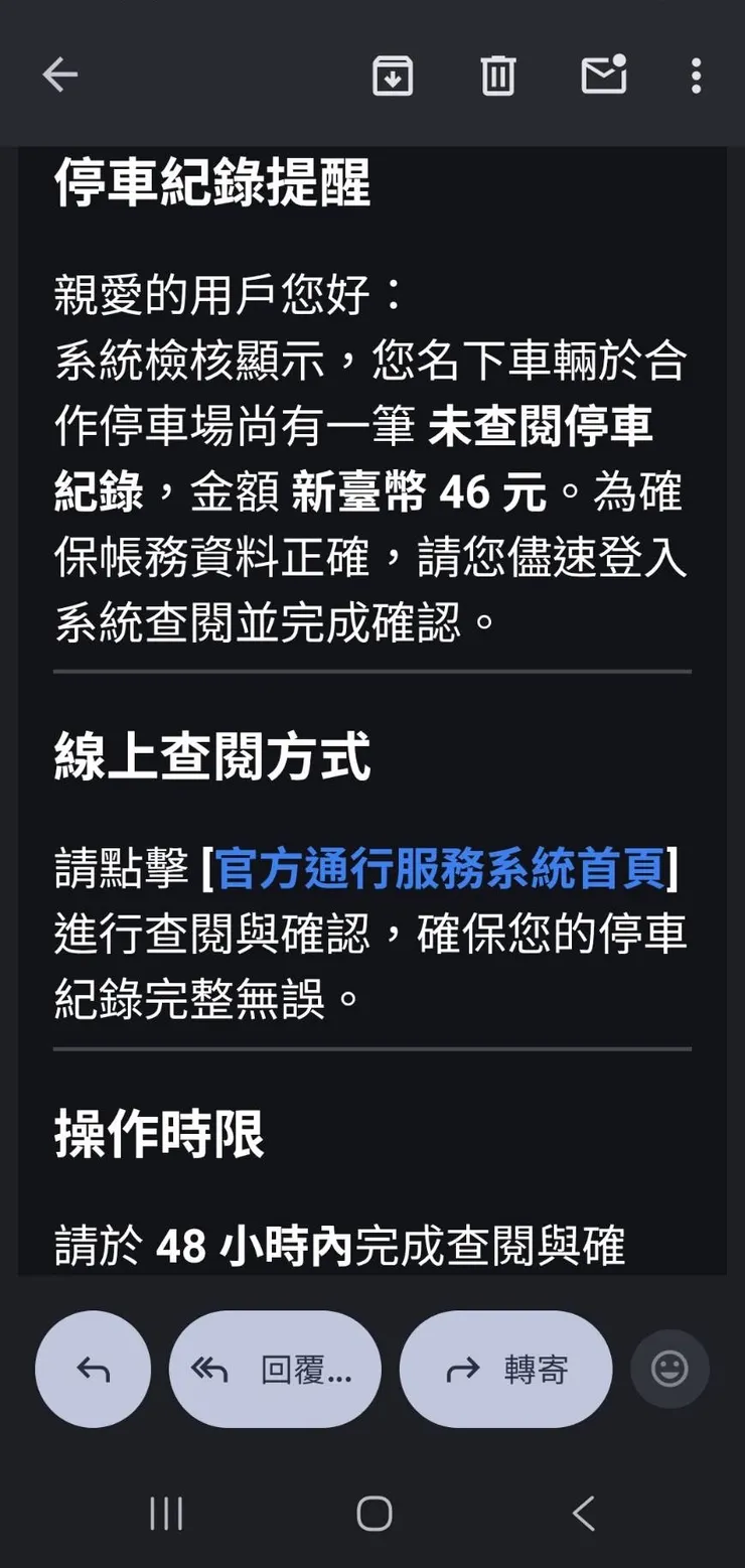 附圖：詐騙郵件