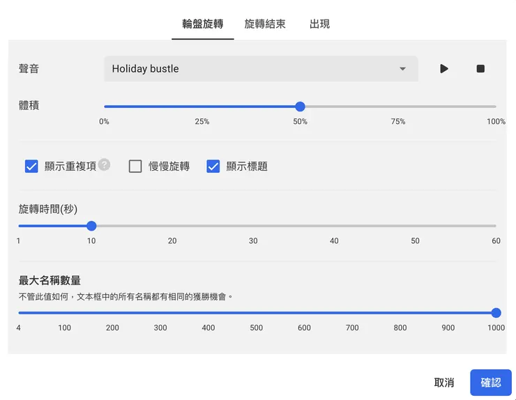 03 轉盤設定｜①&nbsp;輪盤旋轉