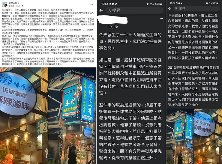 事件開始的第一則貼文，唐氏症少年的父親於"我是永和人"臉書社團中發文公審。