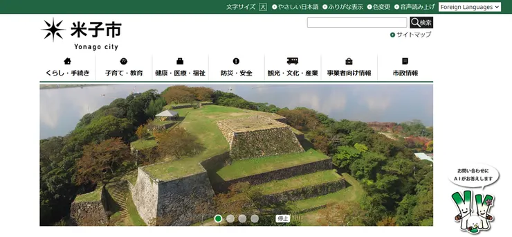 圖片來源：米子市官網