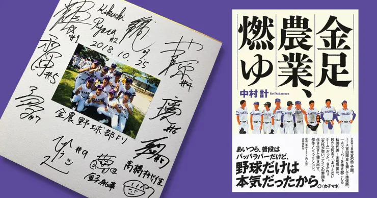 金足農業、燃ゆ（2020）