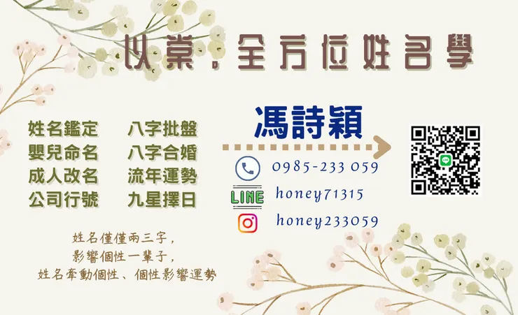 以棠全方位姓名學