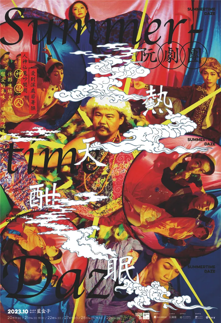 【阮劇團】 《熱天酣眠 》主視覺