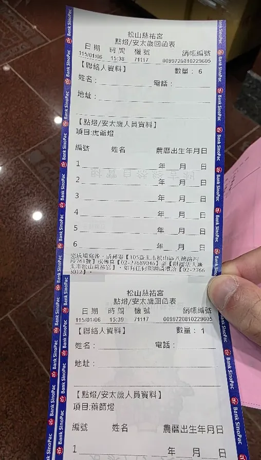 點燈收據回函表,證明已經繳費過,連同點燈人資料(紅單)一起給廟方即可