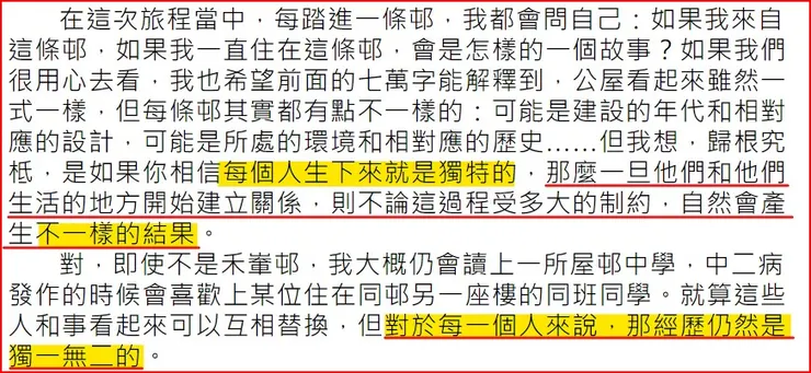 每個人都獨一無二