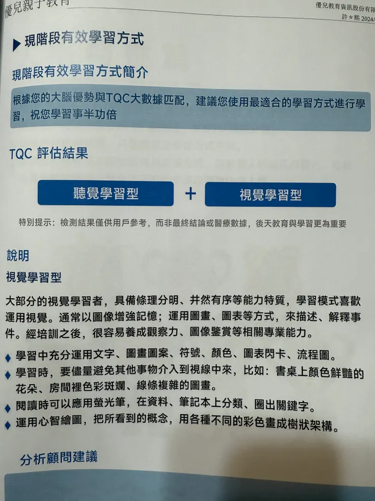 聽覺型+視覺型的有效學習方式