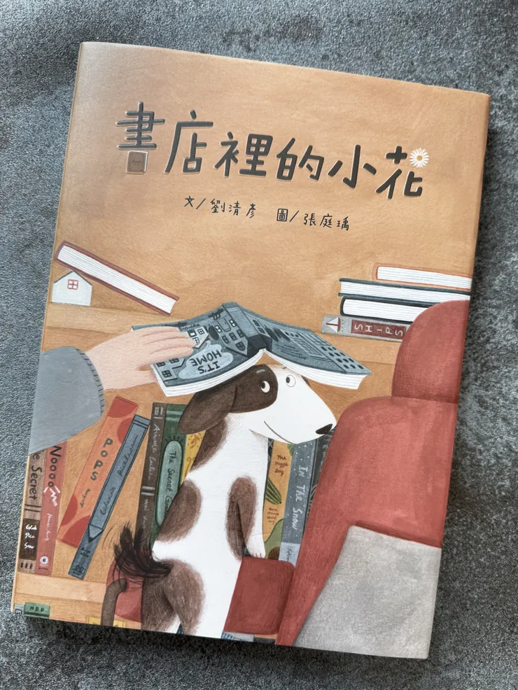 書店裡的小花