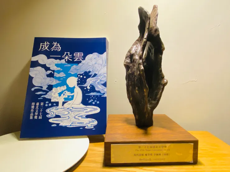 第27屆臺北文學獎現代詩優選