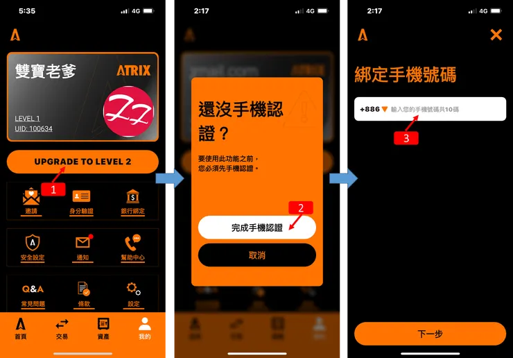 ATRIX交易所推薦碼：FS4Z。註冊、手機綁定、身份驗證、銀行綁定，使用教學