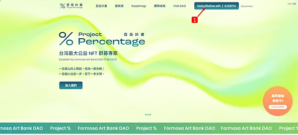 區塊鏈|支持百岳計畫 Project % 鑄造百岳 參與區塊鏈 打造 WEB3 元宇宙