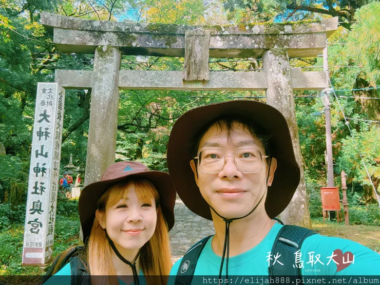 【2025初秋.鳥取県大山町登山趣】夏日登山口/海拔1709