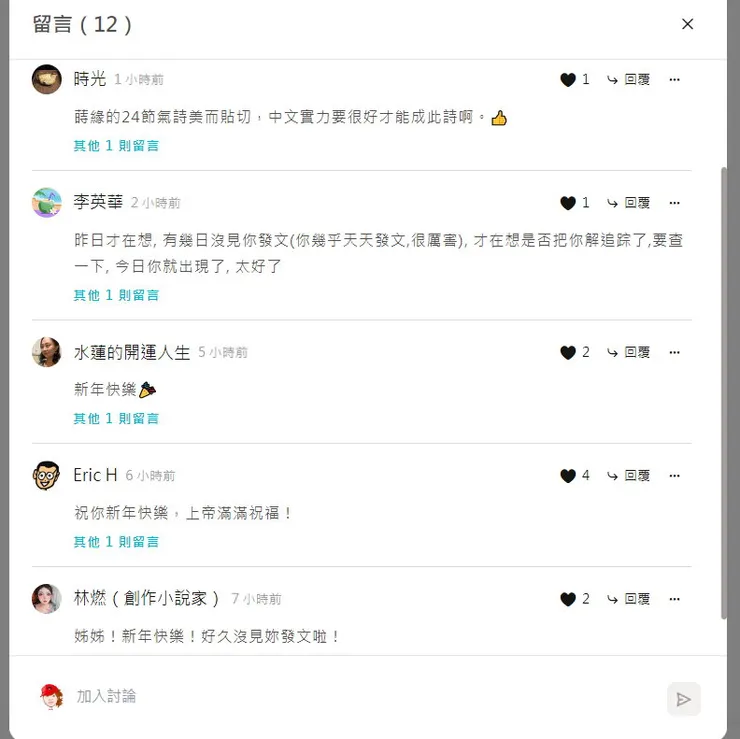 蒔緣貼文留言板