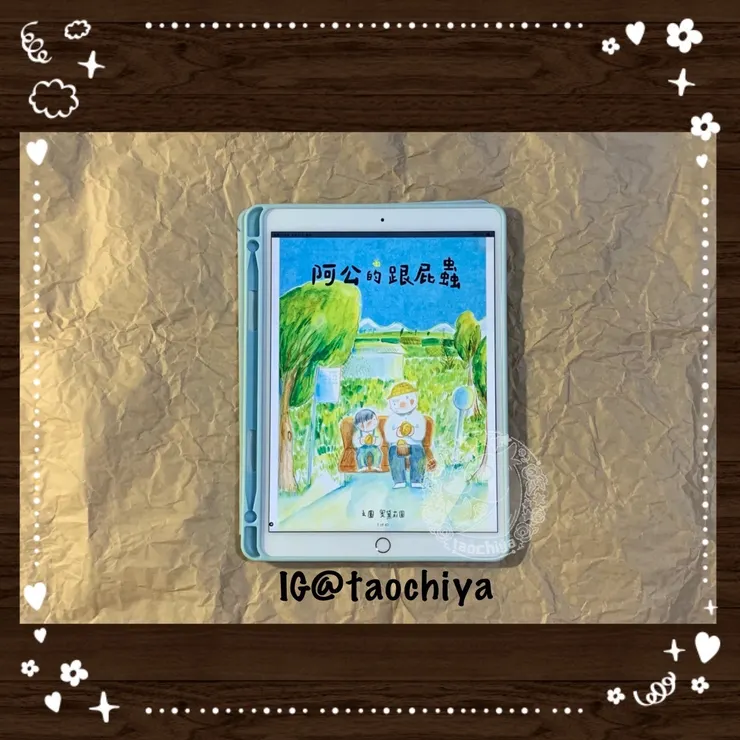 阿公的跟屁蟲 / 奧黛莉圓