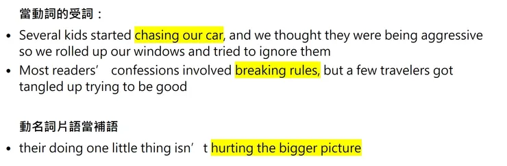 動名詞用法