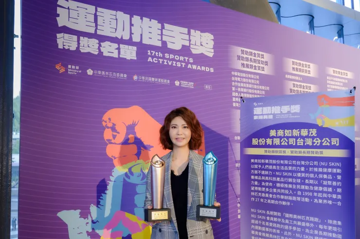 圖說:Nu Skin今年再度榮獲運動部頒發的「體育推手獎」長期贊助獎與贊助類銅質獎。