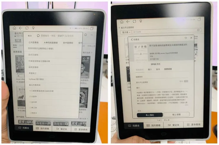 Hyread Gaze Note Plus 圖書館借閱