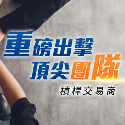 元大期貨外匯保證金｜MT5常勝團隊