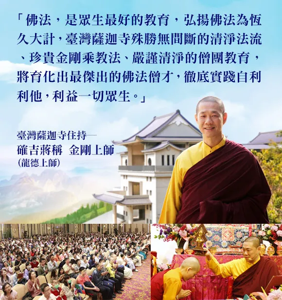 堪千阿貝仁波切開示：「建寺之意義是為了弘揚佛法，以『臺灣薩迦寺』為寺名，對吉祥薩迦派而言，意義非常深遠！目的是為了以佛法度化僧俗七眾及所有眾生 。」真實落實實修的宗風和精神