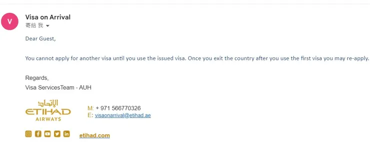 發信詢問阿提哈德簽證服務中心，請你使用第一段簽證後再申請
