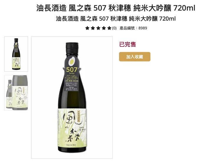 日本奈良縣 油長酒造的風之森